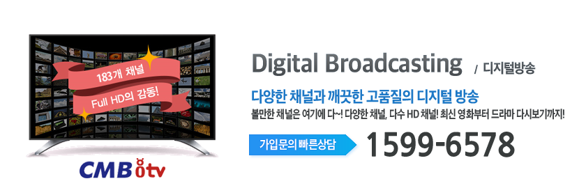 CMB 광주방송 디지털방송 메인